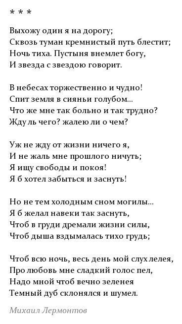 Выхожу один я на дорогу анализ стиха