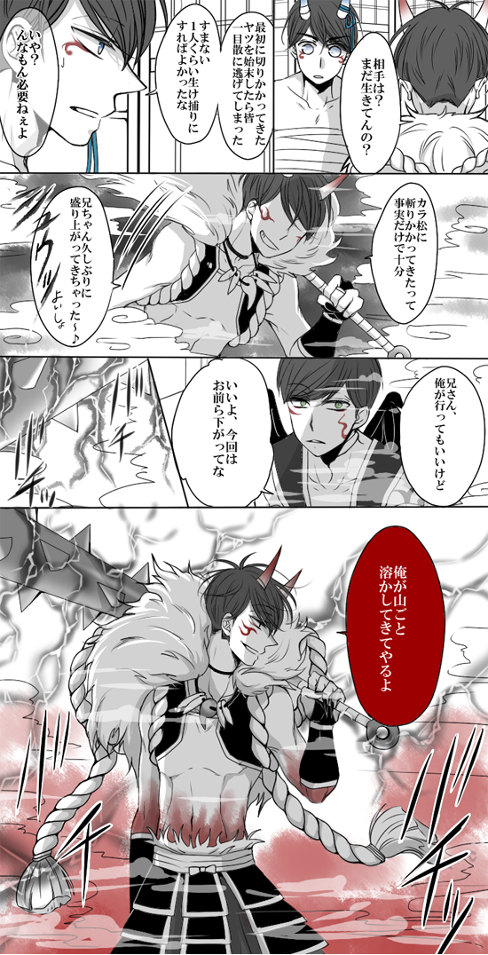 『300年ぶりに酒天童子さまが金棒を取りだしたらしいぞ』
妖怪(闇)兄松???で酒天童子様が数百年ぶりにめちゃくちゃ怒ってるらしいってはなし 