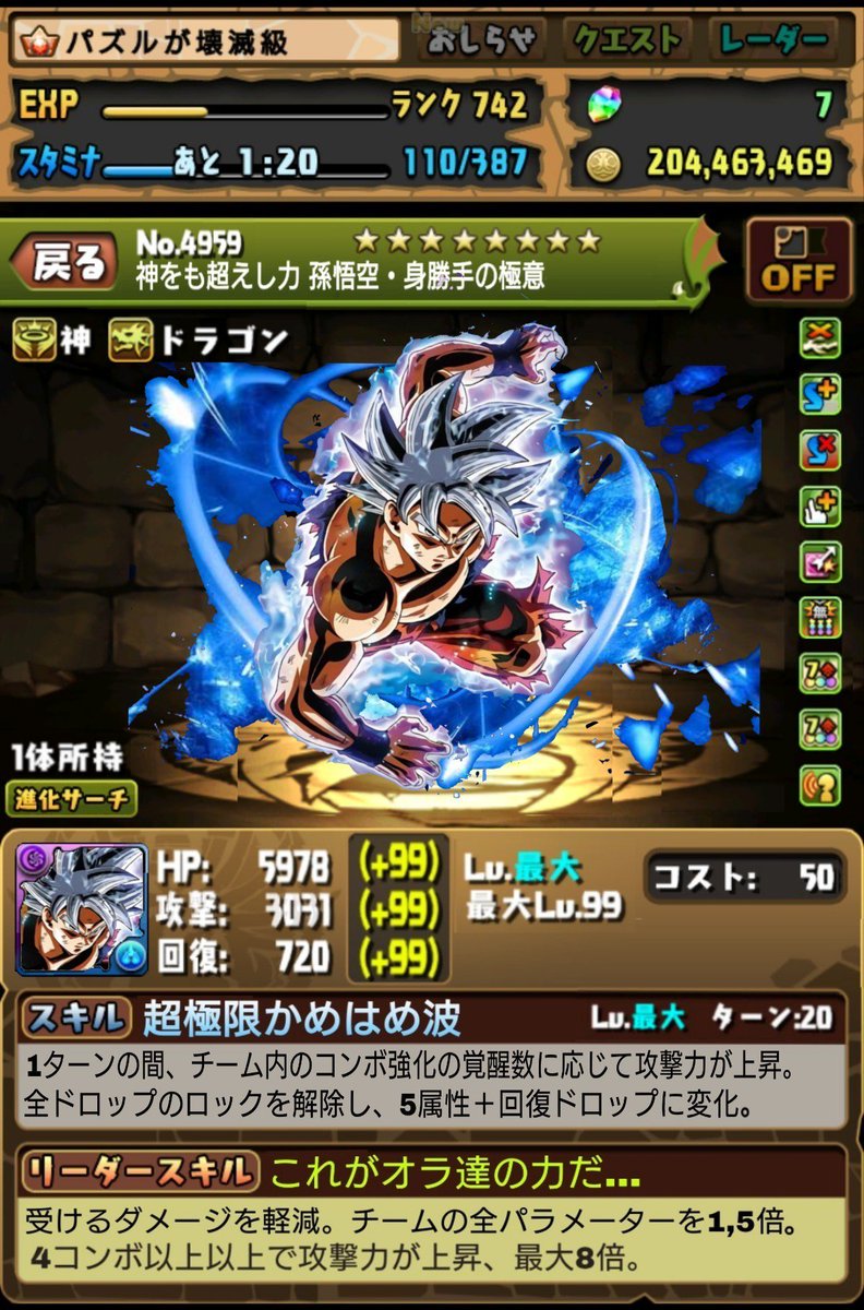 パズドラ 絶対ありえないけどドラゴンボールコラボ来ないかなぁ 画像が話題に オーガch パズドラ攻略まとめ速報