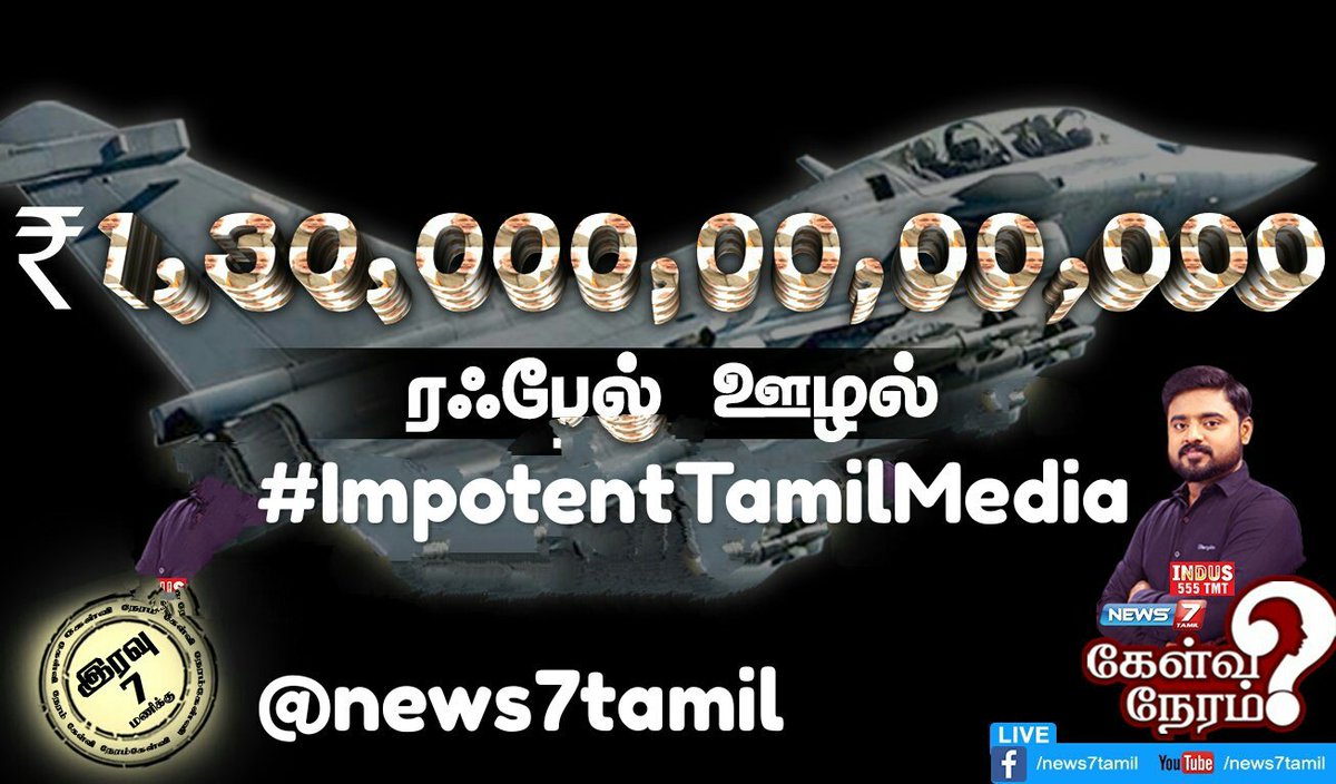 HRojaBJP's tweet photo. @news7tamil @narendramodi @RahulGandhi @nsitharaman இந்த பொழப்புக்கு.. த்தூ

#தரங்கெட்ட_தமிழகஊடகங்கள்
#ImpotentTamilMedia https://t.co/5Bb1vjwbWy