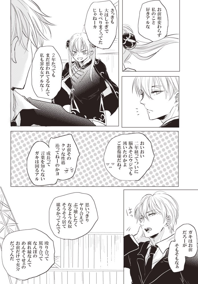 神楽と沖田 何話 同人誌]銀魂 沖田総悟×神楽 沖神 「being