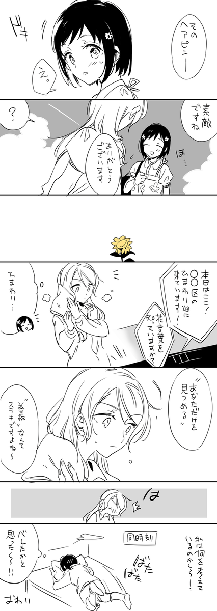 花言葉 