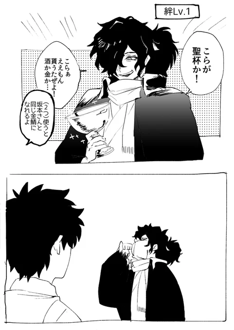 以蔵さんに聖杯あげる漫画 