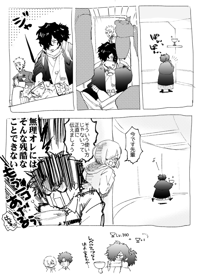 以蔵さんに聖杯あげる漫画 