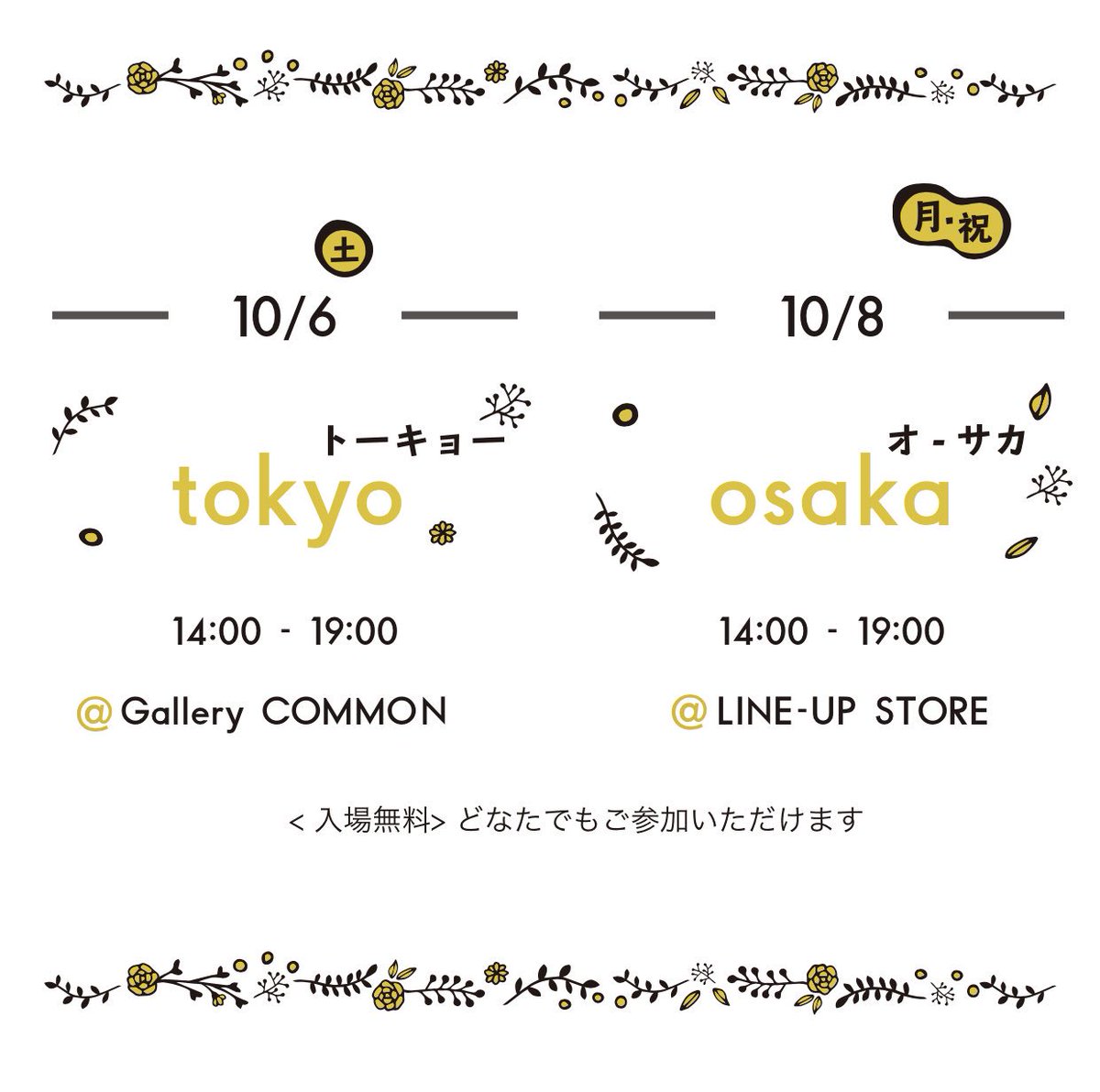 そしてそして
10/6(土)&10/8(祝)はehka sopoプレゼンツ「たぶん、かわいいフェス」in東京アンド大阪!

似顔絵予約枠は満席になっていますが
当日もし空き時間があれば描きます?
フェス限定グッズや、新作もあるのでこちらも是非お楽しみに? 