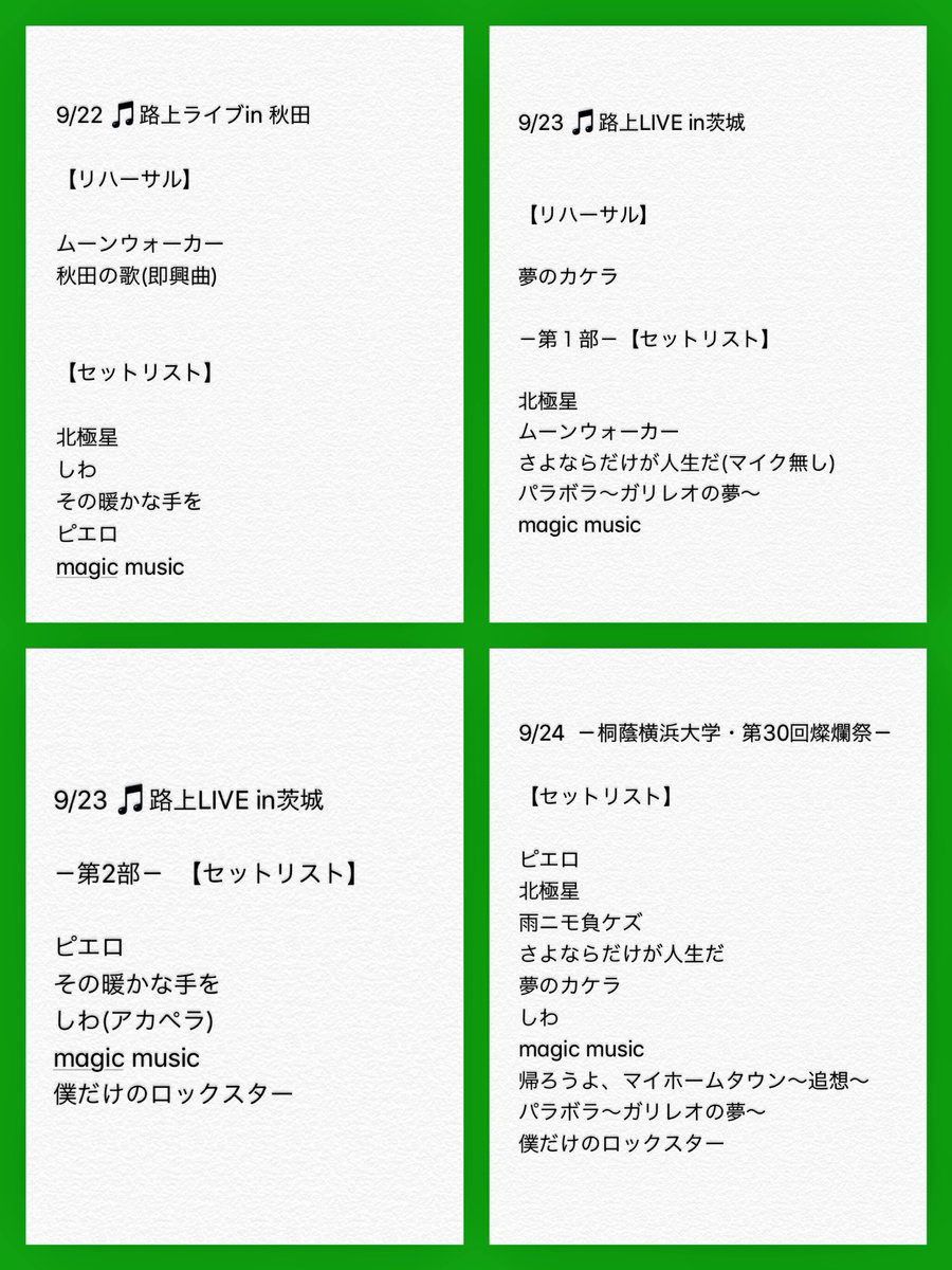 伊東歌詞太郎路上ライブツアー18