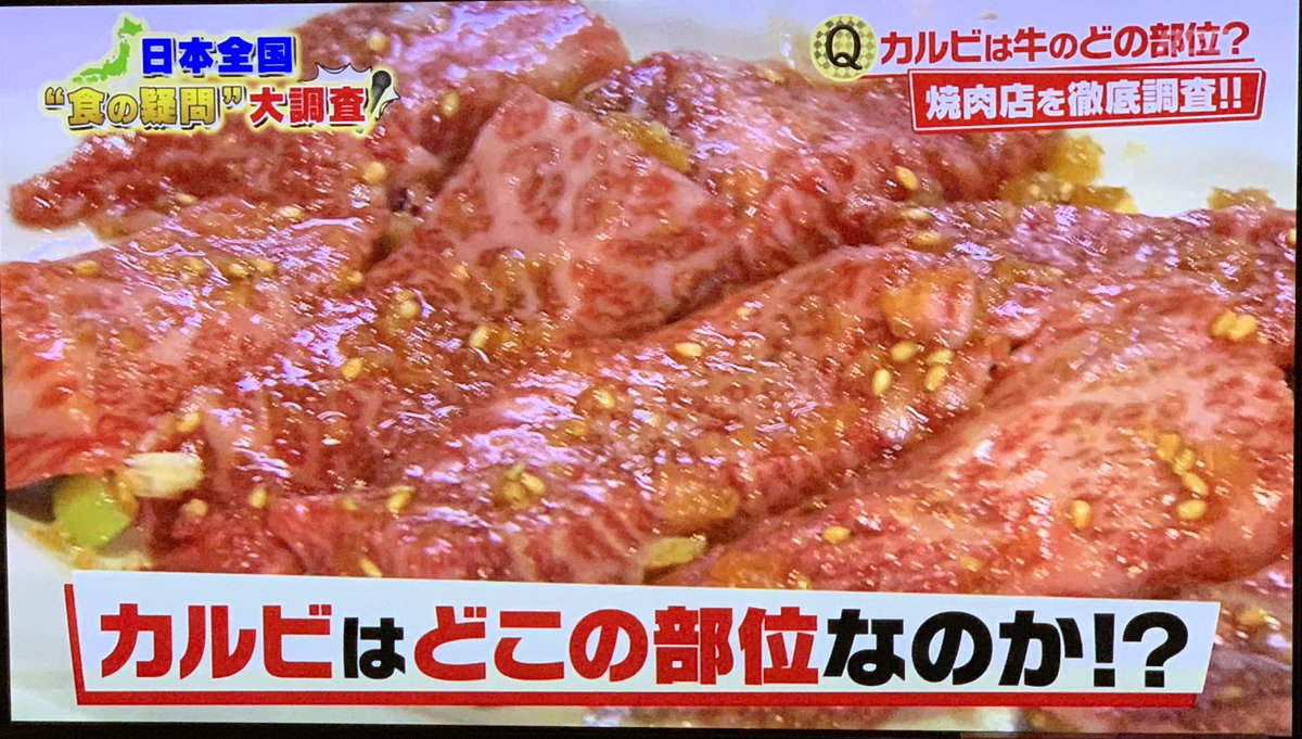 カルビ は牛の部位じゃない お店に訊いてみたら カルビ の部位はバラバラでした ペコジャニ Togetter カルビ は牛の部位じゃない お店に訊いてみたら カルビ の部位はバラバラでした ペコジャニ Togetter