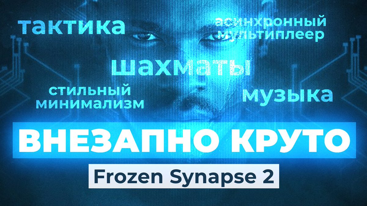 stopgameru's tweet image. 🌀 #FrozenSynapse2 — долгожданная (некоторыми) продолжательница традиций, заложенных ещё оригинальной #FrozenSynapse. Не ударил ли наследник в грязь лицом? Разбираемся в обзоре: stopga.me/101365