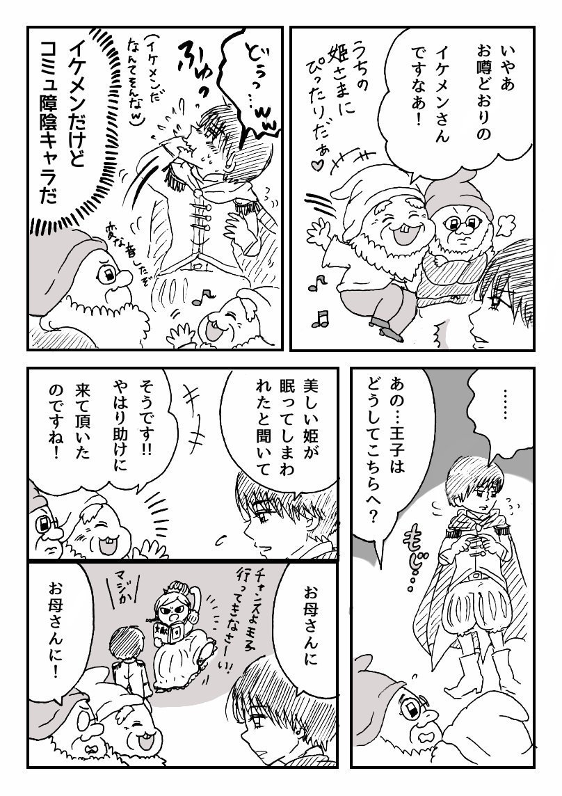 せるこ 創作 漫画 白雪姫の王子様 挙動不審な王子様です 白雪姫ほぼ出てきません