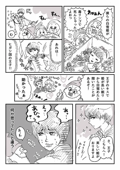 【創作？漫画】白雪姫の王子様

挙動不審な王子様です
白雪姫ほぼ出てきません 