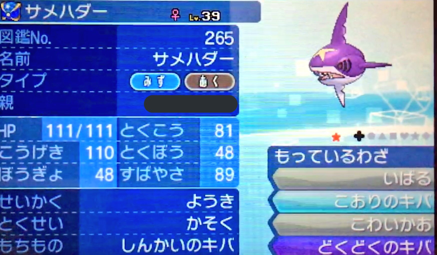 ぽめろん サメハダー連鎖で色っ子ゲット 全然仲間呼びしないから3日くらいは粘る気でいたけど 1日で来てくれた いい子 夢特性加速のしんかいのキバ持ち いい子 色違いポケモン 呼び出し連鎖 助け連鎖 サンムーン