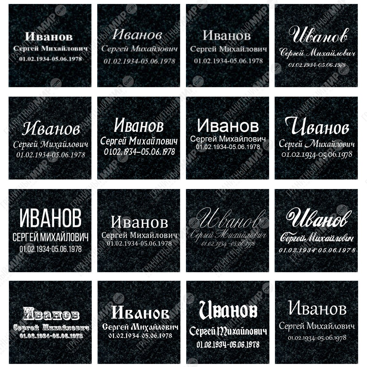 Шрифт на памятник