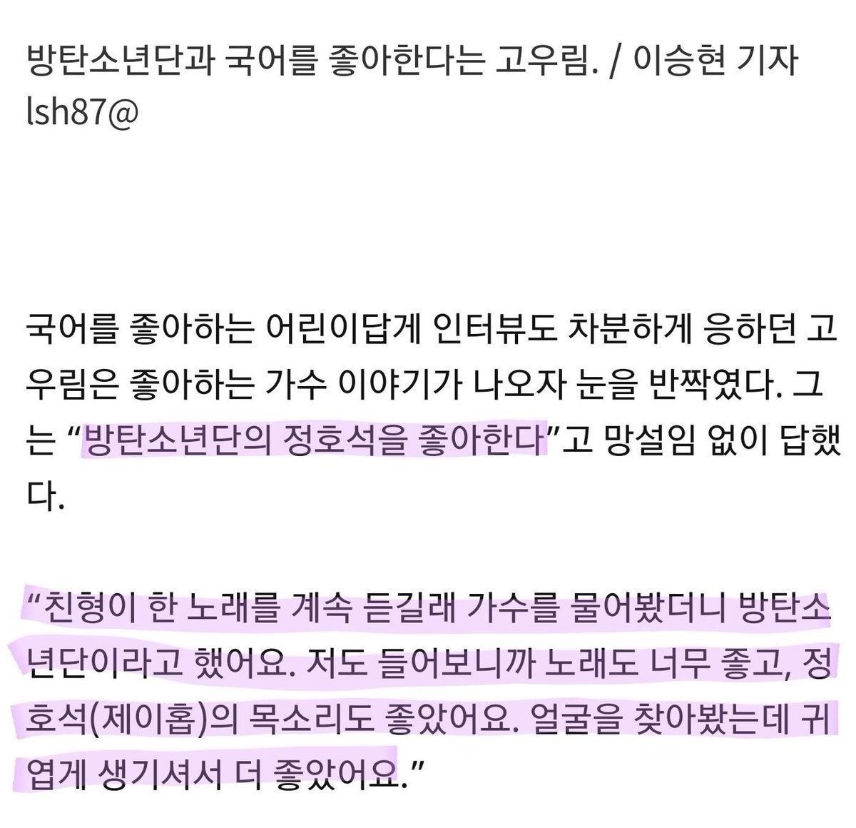 Miℓktae Trans T Co Apvgkbimuj Go Woorim From Mr Sunshine His Eyes Glistened When We Asked Him Which Singer He Liked He Immediately Answered Jhope From Bts Twt He Said I Really