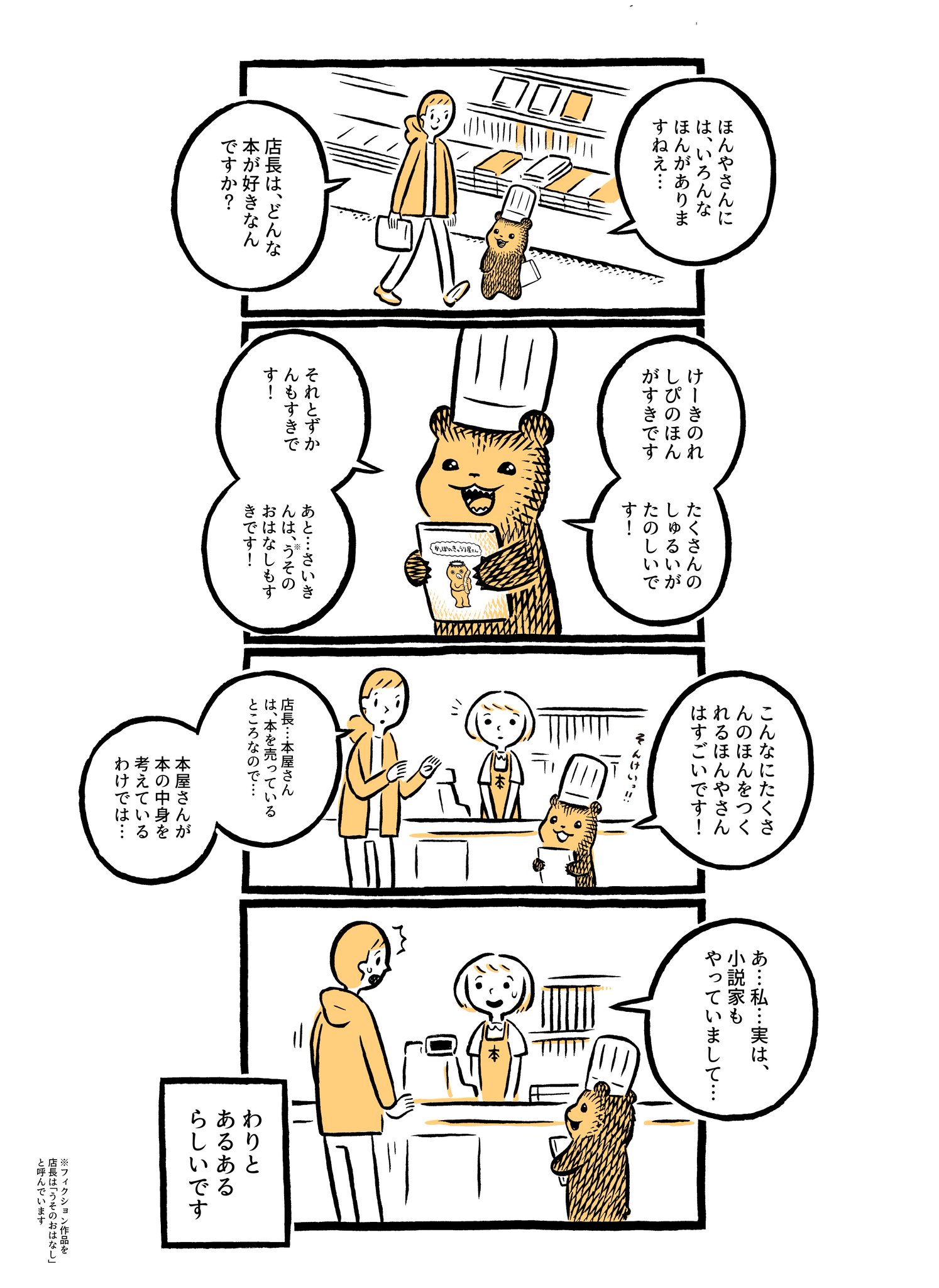 カメントツ こぐまのケーキ屋さん ほんやさんのあるある カメントツ こぐまのケーキ屋さん ほんやさんのあるある