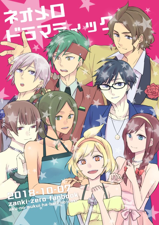 ザンキゼロ』8人の主人公と彼らを導くふたりのキャラクター