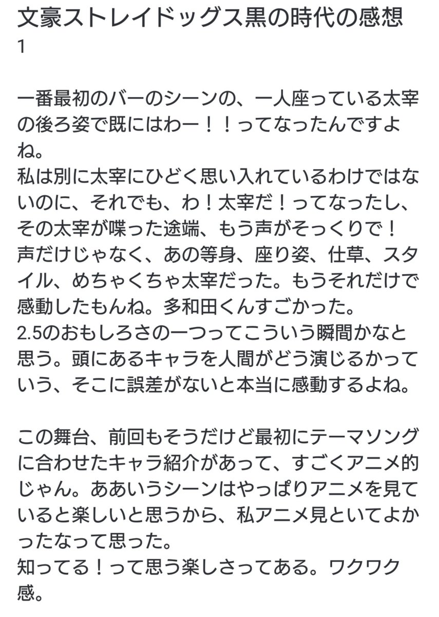 舞台 文豪ストレイドッグス 黒の時代 の安吾と荒木宏文くんのこと Min T ミント 舞台 文豪ストレイドッグス 黒の時代 の安吾と荒木宏文くんのこと Min T ミント