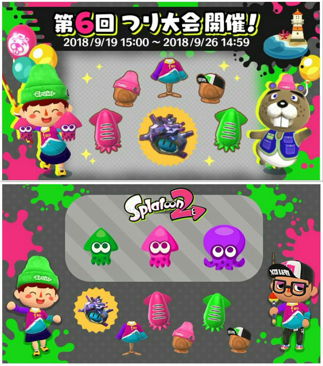 ちゃんみお Twitterren 第6回つり大会 スプラトゥーン2 イベ開催 リブニットｐ キングフリップメッシュｇ Get きんのイカトロフィー獲得まで1万て 開催期間伸ばしても1万に上げたら前回と一緒で難しい気が 初めて金竿レンタルしたわ ポケ森