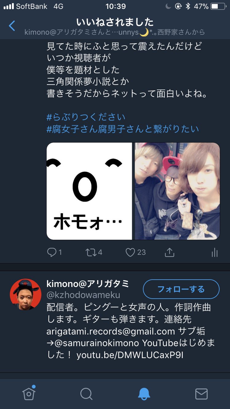 たちゅめろ この前 Kimonoちゃんの放送 見てた時にふと思って震えたんだけど いつか視聴者が 僕等を題材とした 三角関係 夢小説とか 書きそうだからネットって面白いよね らぶりつください 腐女子さん腐男子さんと繋がりたい T Co Mftmgkvhra