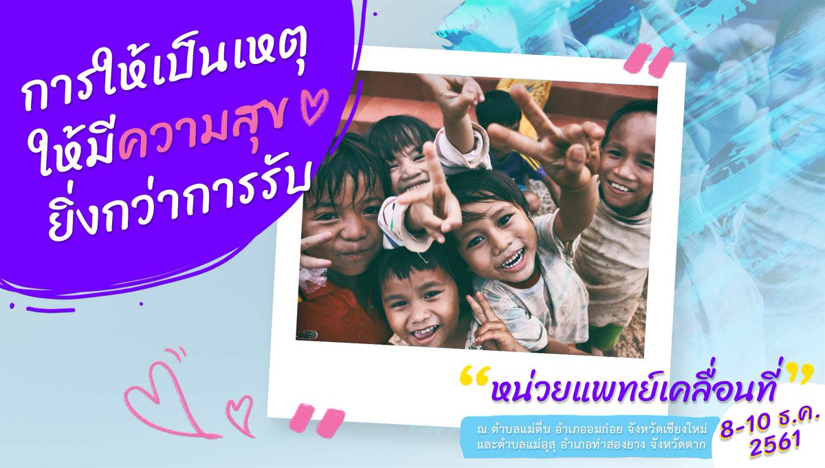 Gifted1317's tweet photo. อาสาสมัครกลุ่มเล็กๆที่พยายามนำความช่วยเหลือทางการแพทย์ไปสู่พื้นที่ที่เข้าถึงได้ยาก มาขอแรงคนใจดีทำความดีด้วยกันค่ะ #ความดีทำไม่ยาก #หน่วยแพทย์เคลื่อนที่ https://t.co/Egex6WzeJl https://t.co/T5lDTz3t24