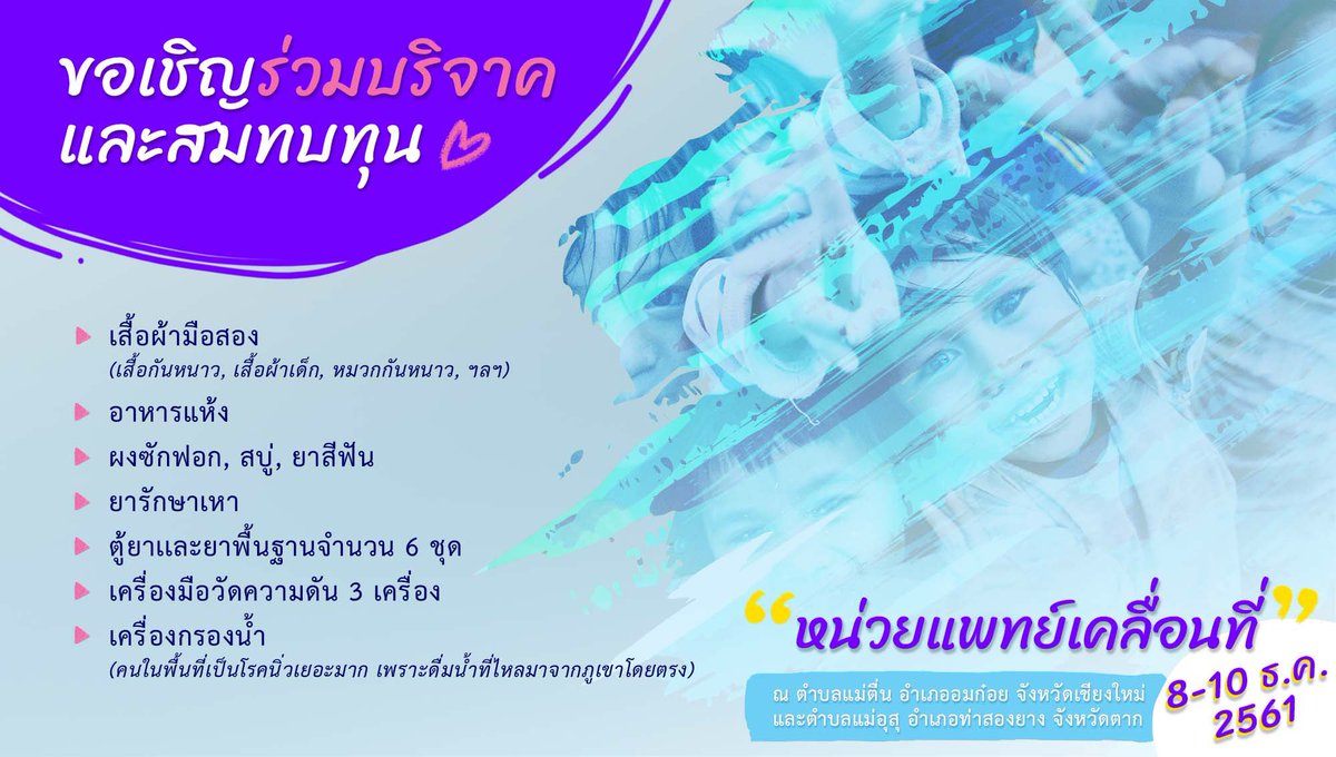 Gifted1317's tweet photo. อาสาสมัครกลุ่มเล็กๆที่พยายามนำความช่วยเหลือทางการแพทย์ไปสู่พื้นที่ที่เข้าถึงได้ยาก มาขอแรงคนใจดีทำความดีด้วยกันค่ะ #ความดีทำไม่ยาก #หน่วยแพทย์เคลื่อนที่ https://t.co/Egex6WzeJl https://t.co/T5lDTz3t24
