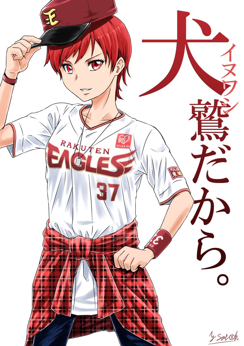 #剣城あきら生誕祭
#剣城あきら生誕祭2018
#rakuteneagles
間に合った~~~!!!!!