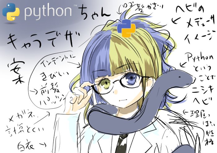 ちょまど アイコン変えた Twitterren Pythonちゃん キャラクターデザイン案の第二版です 左は横顔です インデント命 前髪ぱっつん ロゴを意識して二色 後髪はメドゥーサを意識したもしゃもしゃ髪 髪飾りは Python のロゴと蛇 Pythonはニシキヘビという ちょまど アイコン変えた Twitterren Pythonちゃん キャラクターデザイン案の第二版です 左は横顔です インデント命 前髪ぱっつん ロゴを意識して二色 後髪はメドゥーサを意識したもしゃもしゃ髪 髪飾りは Python のロゴと蛇 Pythonはニシキヘビという