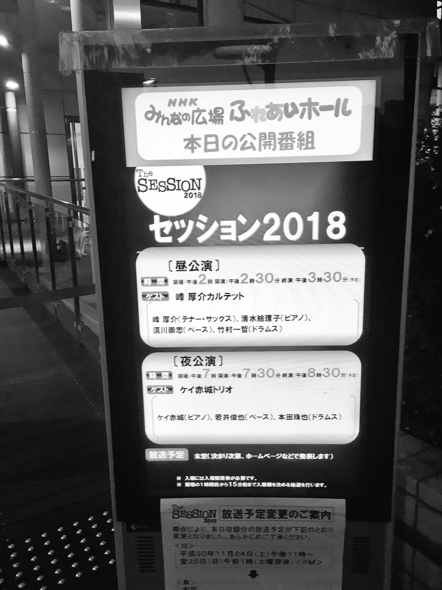 jazzypolo's tweet image. 今日のセッション…CD化してくれないかぁ🎹📻
#セッション2018 #session2018
#nhkfm #ケイ赤城 #本田珠也 #若井俊也 #jazz
