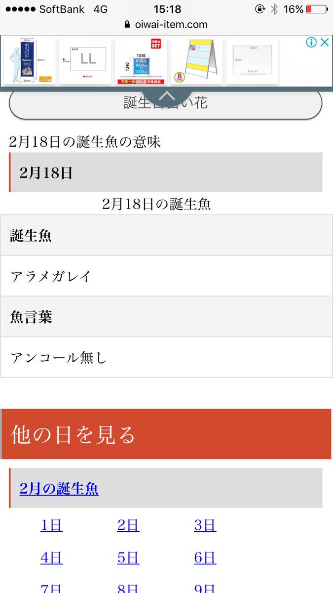 誕生日からわかる花言葉ならぬ 魚言葉 がマジで謎すぎると話題に 永久脱毛 経費で落とせた筈 Togetter