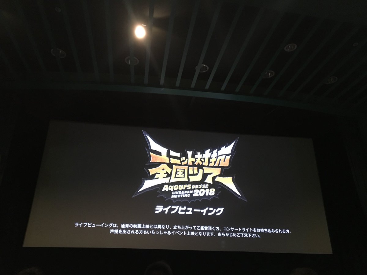 slope_tale's tweet photo. ラブライブ! Aqoursクラブ活動 LIVE&amp;ファンミ 2018ユニット対抗全国ツアー LV
TOHOシネマズ梅田 盛り上がったなー♫
田舎愛媛やし、松山とかなんか馴染み深いから嬉しい😊MCほんまにおもろいわーw
CYaRon!ヤバイね😁また観たい！ブレード買っちゃった🤘
ほっぷ！すてっぷ！わーい🙌😆 https://t.co/IXop9WmIyQ