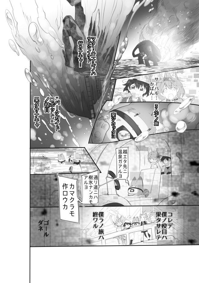 全8ページのけもフレ漫画、ボス漫画の続きです
[pixiv]https://t.co/T0kL6H7cde
[05～08p]⇒おわり
#けものフレンズ #ラッキービースト 