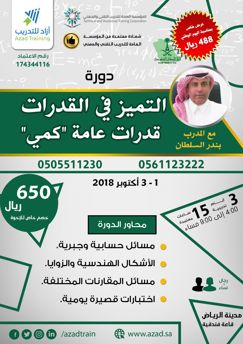 Life Of Marketing دورة قدرات أونلاين و مجانا سبيلك للحصول على أعلى الدرجات