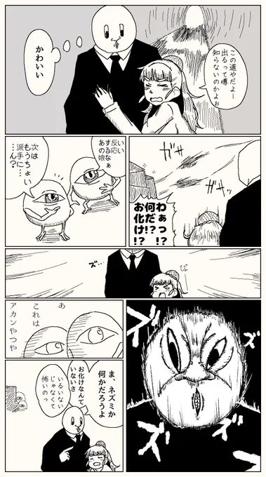 いない 