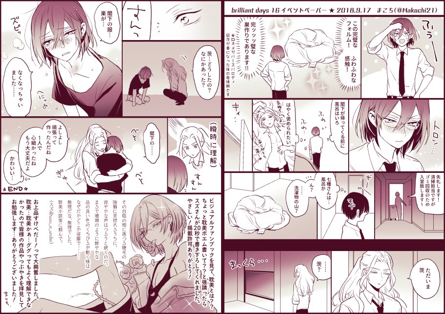 9月ブリデのペーパーでした🌸見開き2Pです〜。発情期ふわふわ茨さんの巣が回収される話+耽美ばら 