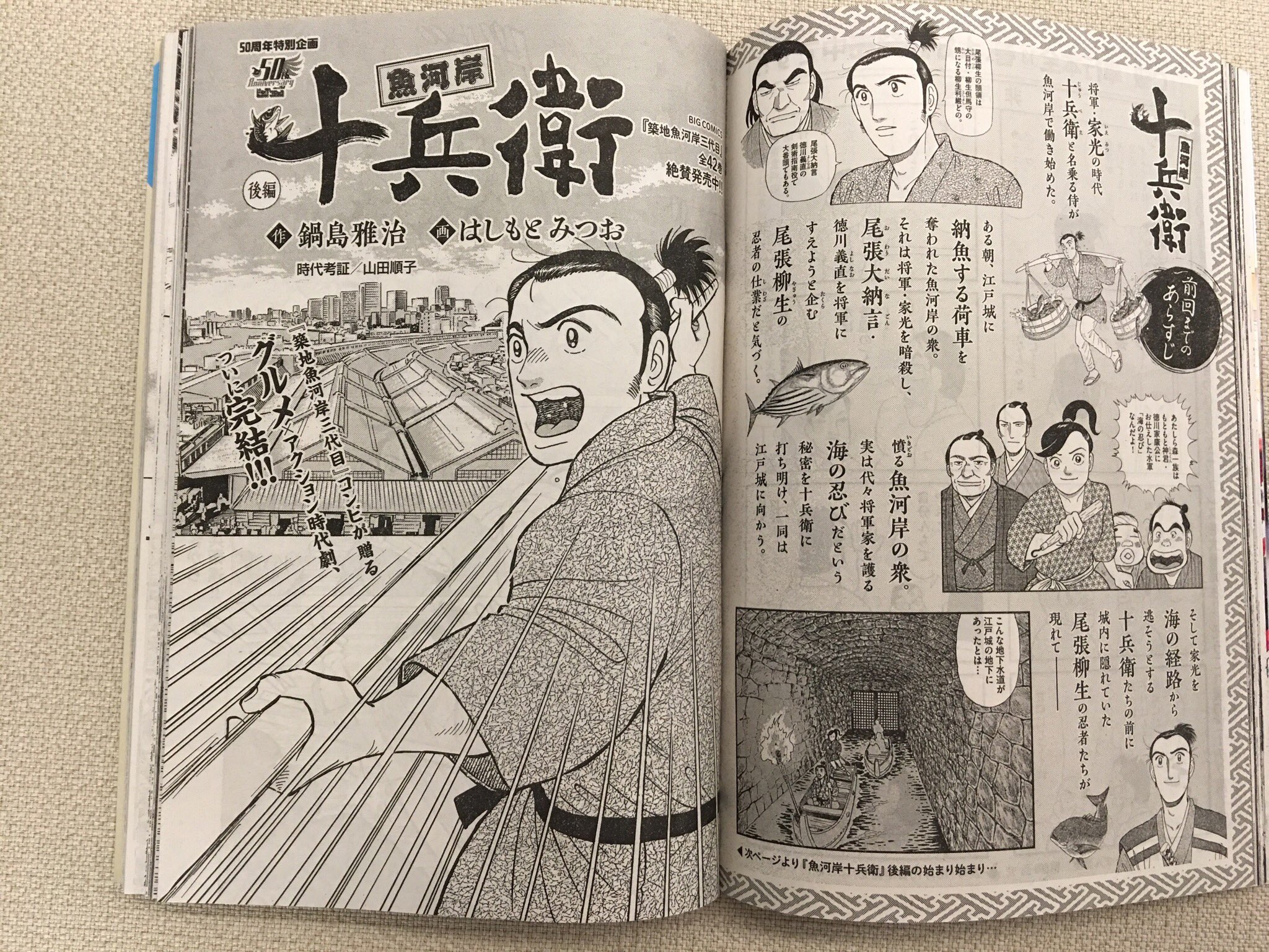 ビッグコミック編集部 秋の細野不二彦祭り 新刊4冊同時発売記念 日常系sf バディドッグ 巻頭カラー バドが僧侶に 乃木坂太郎 教誨師バニャスコ 後編 グルメ時代活劇 魚河岸十兵衛 完結編 ビッグコミック19号 本日発売 表紙は世界王者