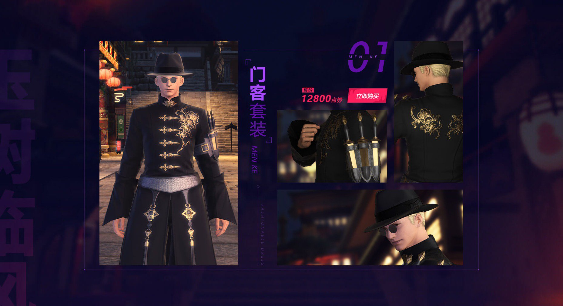 Durasen Ff14 9月25日 中国版ff14に新たなオプションアイテムが追加されます 新衣装は男性専用の 门客套装 と女性専用の 辨天套装 新エモートは二種類のダンスステップ Durasen Ff14 9月25日 中国版ff14に新たなオプションアイテムが追加されます 新衣装は男性専用の 门客套装 と女性専用の 辨天套装 新エモートは二種類のダンスステップ