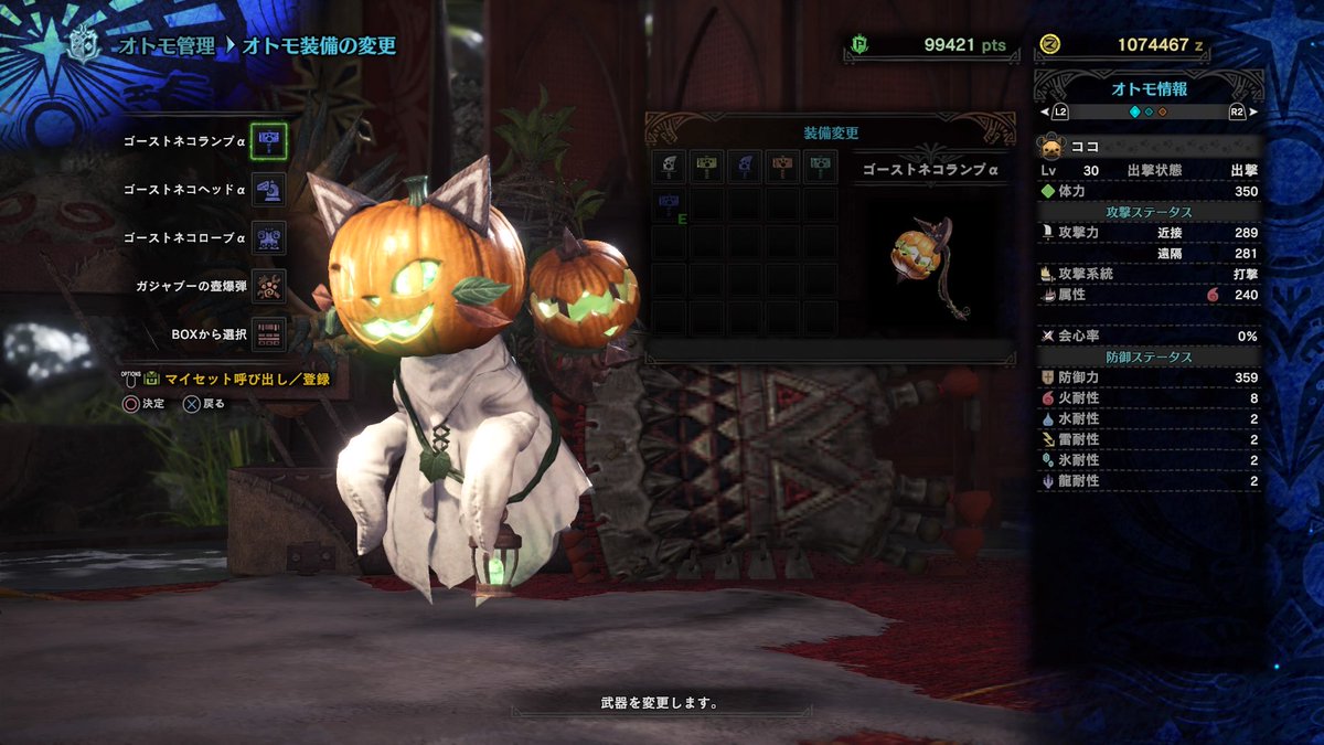 もんぷち 狩猟笛たのしい オトモ装備かわいい Ps4share もんぷち 狩猟笛たのしい オトモ装備かわいい Ps4share