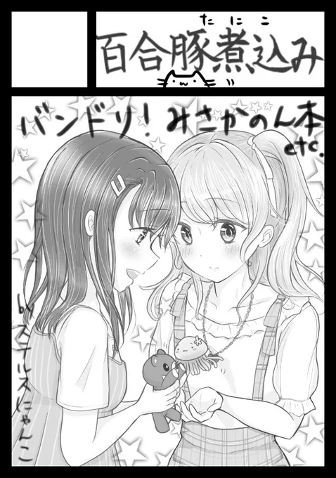 画像は冬コミ用のサクカなのですが、
BDP5th出ます!
C-18、新刊出せるように頑張ります…!!
うまくいけば20P前後のみさかのん同棲準備Bookが出ます。。 