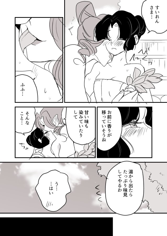 【創作百合】蛇女と供物ちゃん。桃湯 