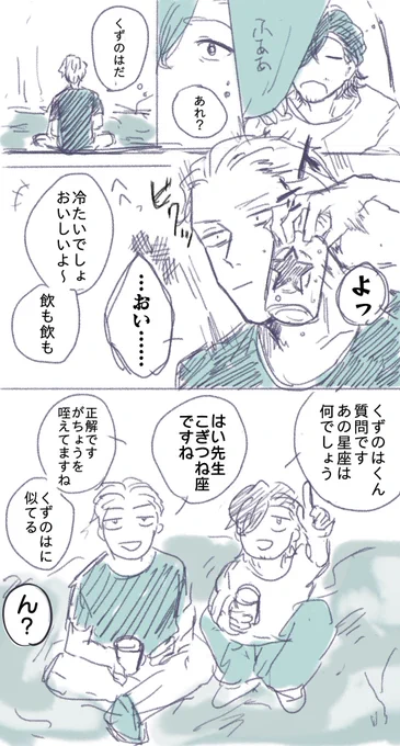 ここ最近の三十路仲良いねシリーズ 
