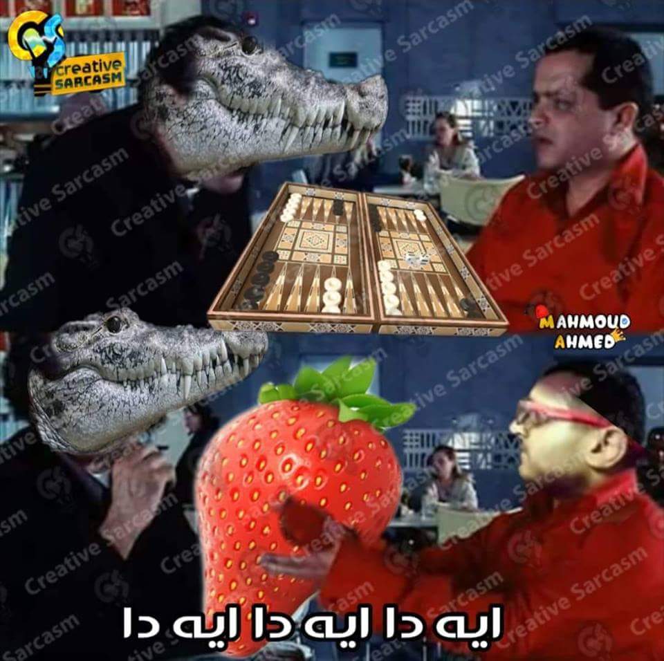 ibrahim980p's tweet photo. نزلت مع تمساح لقيت نفسى مرتاح قولتله ايه يا مان تعالي نلعب طاوله لعبنا الطاوله بصينا لقيناها فراوله قولت ايه دا ايه دا ايه دا 😂😂 https://t.co/jsKVQSveUr