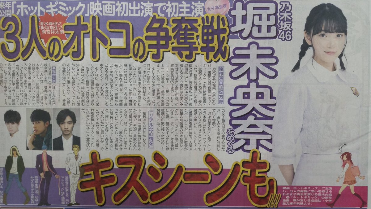 乃木坂46堀未央奈キスシーンも 映画初出演 ホットギミック ガチ体調不良のtl Togetter 乃木坂46堀未央奈キスシーンも 映画初出演 ホットギミック ガチ体調不良のtl Togetter