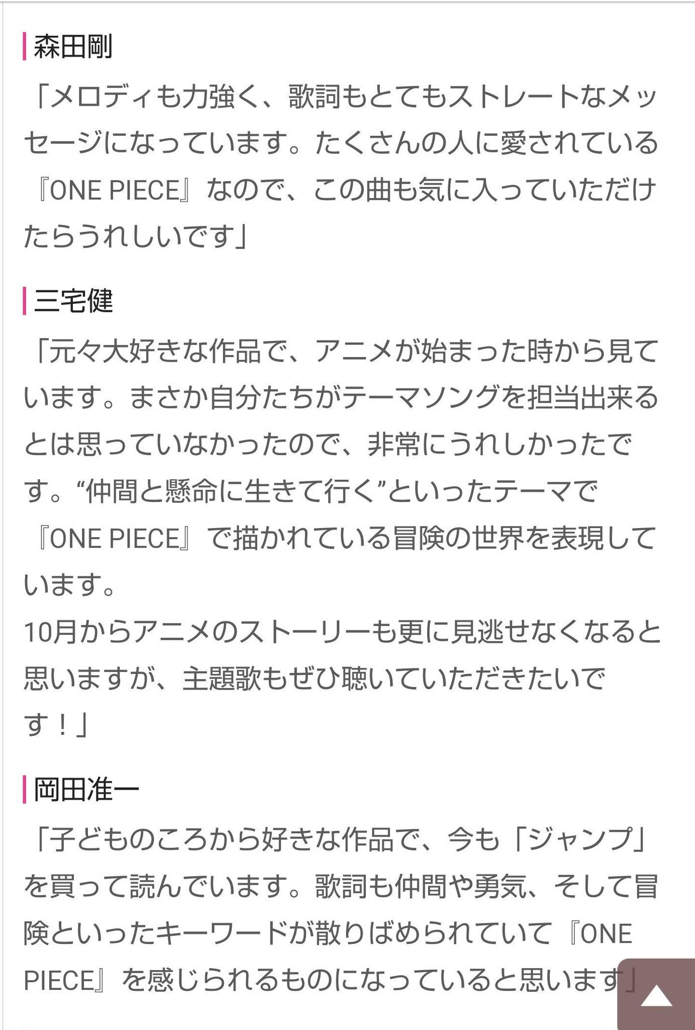 ゆか Twitterren ワンピース主題歌決定にあたりv6メンバーコメント ゆか Twitterren ワンピース主題歌決定にあたりv6メンバーコメント