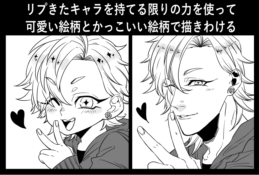 ひふみ #リプきたキャラを持てる限りの力を使って可愛い絵柄とかっこいい絵柄で描きわける 