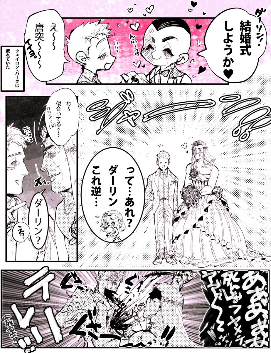 葛原 解釈違いによる理不尽な死がウェイロン君を襲う