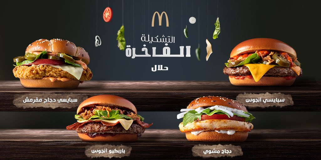 ماك لحم