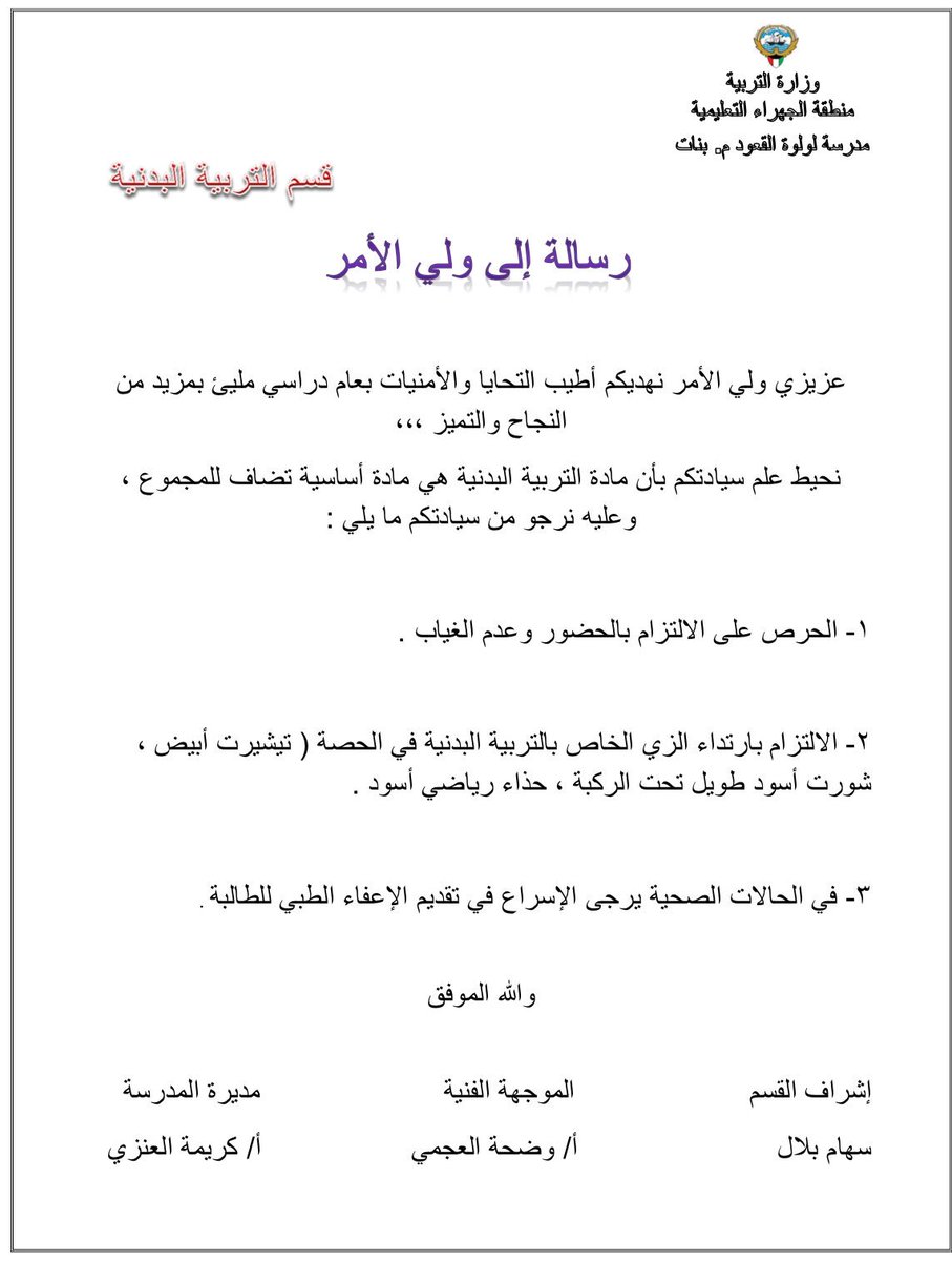 توجيه رساله لولي الامر لسلوك غير حسن