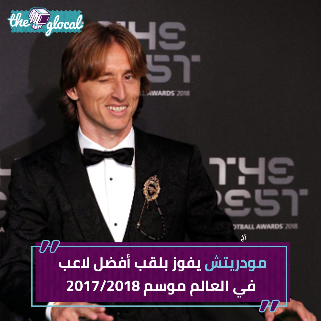 TheGlocal's tweet photo. مودريتش يحرز الثلاثية.. أفضل لاعب في أوروبا وأفضل لاعب في كأس العالم وأفضل لاعب في العالم! 

#TheGlocal #Modric #theBest2018 #TheBest #MoSalah #صلاح #محمد_صلاح https://t.co/gM2r7HaK1o