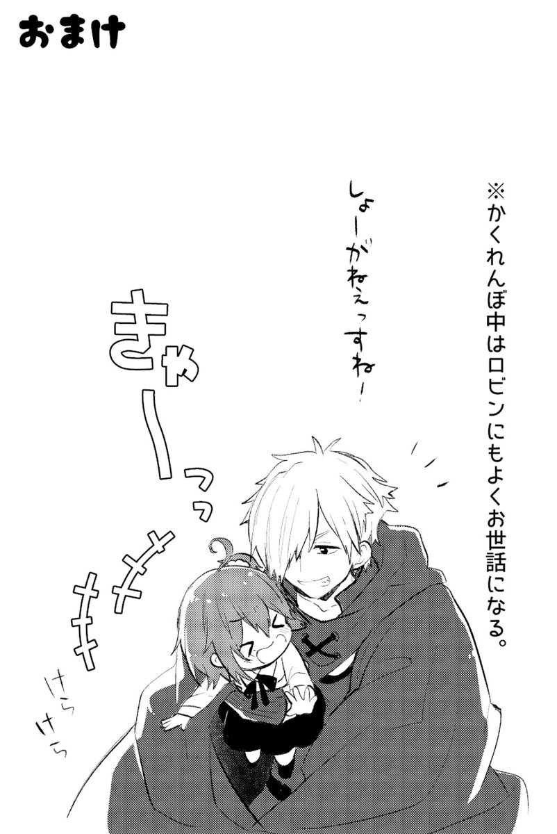 賢王とロリぐだ子🐤かくれんぼ編 
