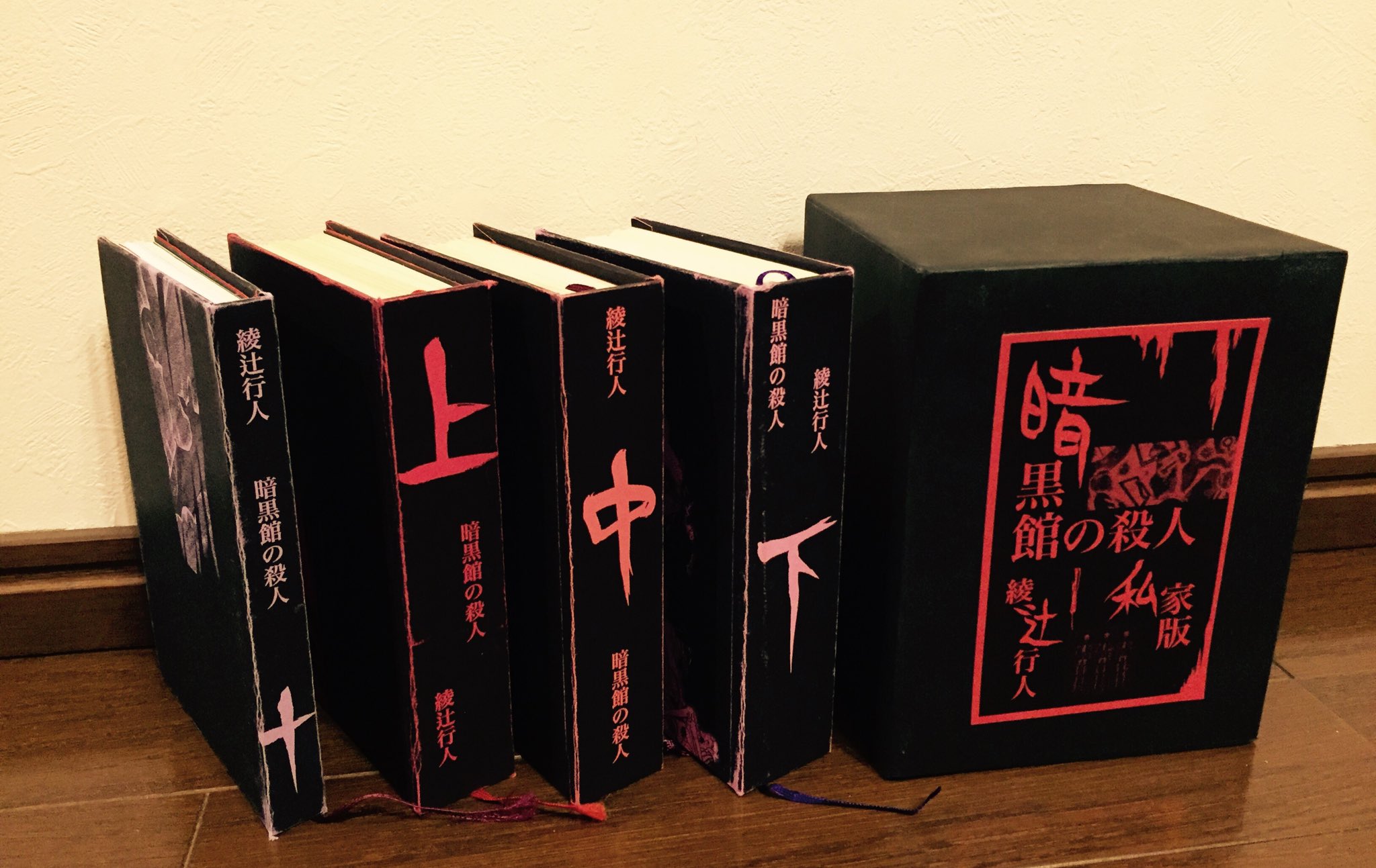 限定愛蔵版 暗黒館の殺人 画集　綾辻 行人 / 喜国 雅彦 暗黒館の殺人 限定愛蔵版』（綾辻 行人,喜国 雅彦）｜講談社