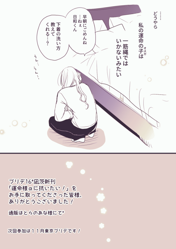 凪茨オメガバースラブコメ本(https://t.co/yVjMud09YL)
のα凪砂視点おまけ🌸お手に取ってくださったり、感想などなど心から感謝です! 